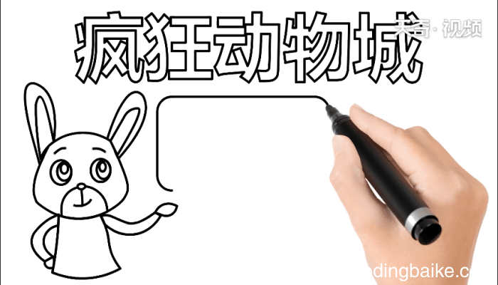 疯狂动物城手抄报 疯狂动物城手抄报怎么画