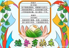 端午节手抄报图片 端午节手抄报