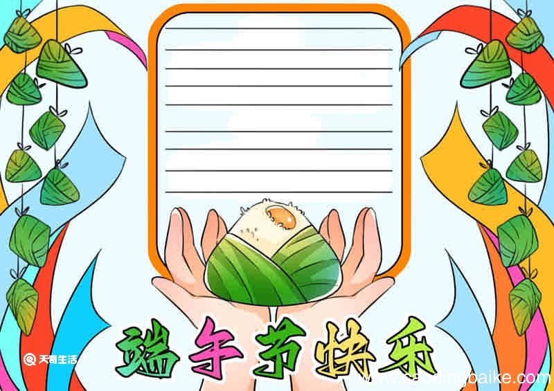 端午节手抄报图片 端午节手抄报