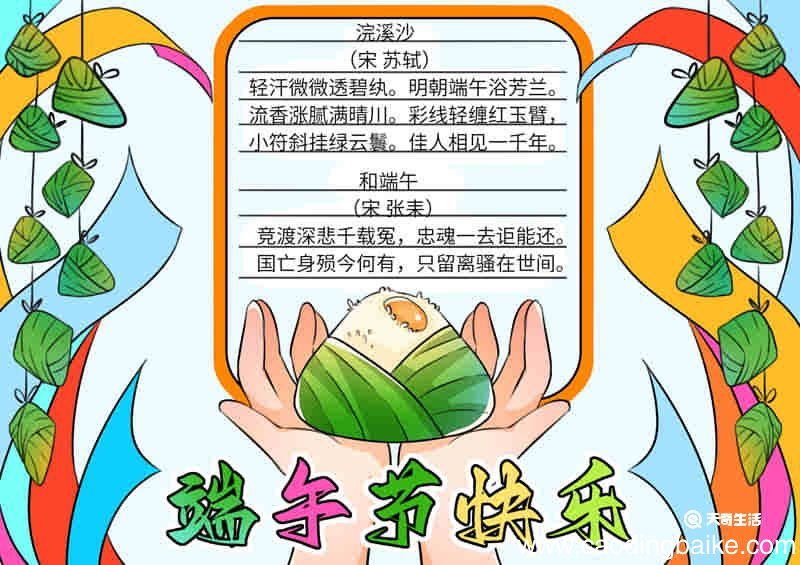 端午节手抄报图片 端午节手抄报
