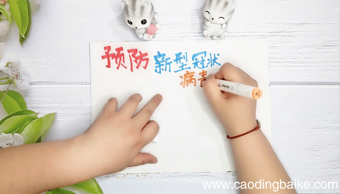 冠状病毒儿童手抄报 冠状病毒儿童画报