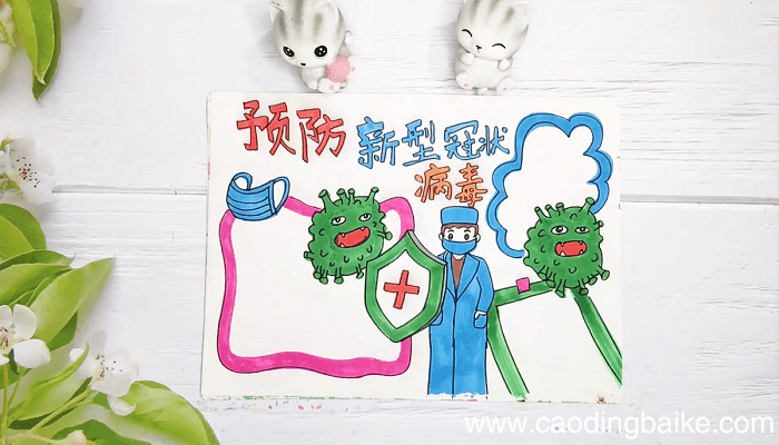 冠状病毒儿童手抄报 冠状病毒儿童画报