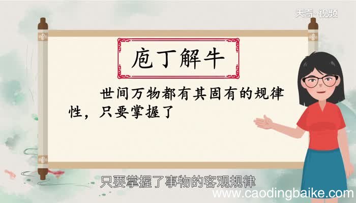 庖丁解牛寓意 庖丁解牛的意思