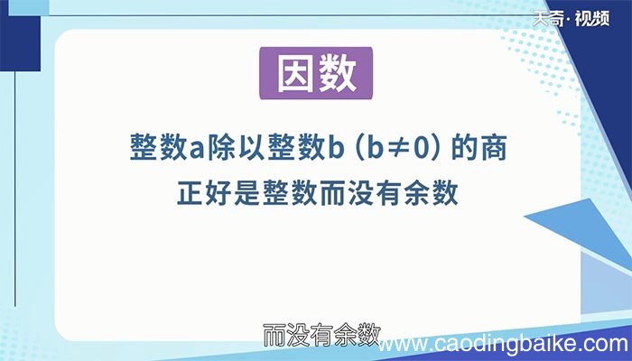 32有几个因数 32的因数有哪些