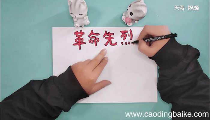 革命先烈手抄报 革命先烈画报