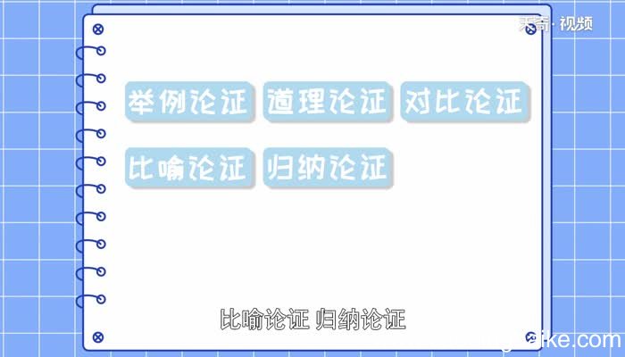 论证方法有哪些 论证的方法有什么