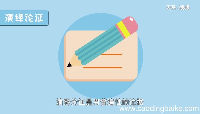 论证方法有哪些 论证的方法有什么