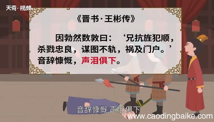 声泪俱下的意思 声泪俱下的出处