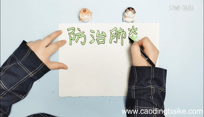 2020防治肺炎手抄报 2020防治肺炎画报