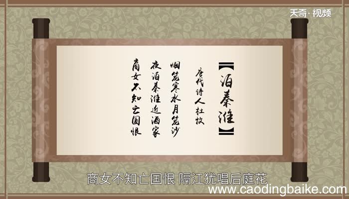 泊秦淮赏析泊秦淮诗意及赏析