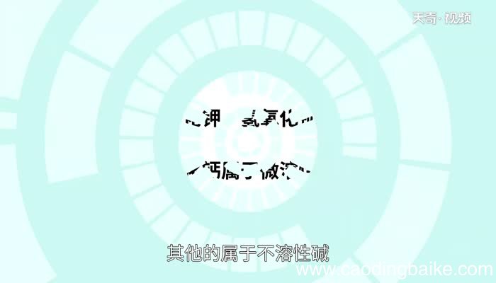 碱的通性 碱的通性有那些