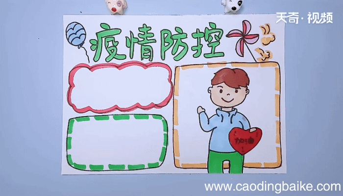 小学生疫情手抄报 小学生疫情手抄报画报