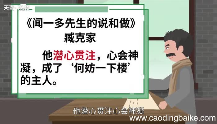 潜心贯注的意思 潜心贯注的出处