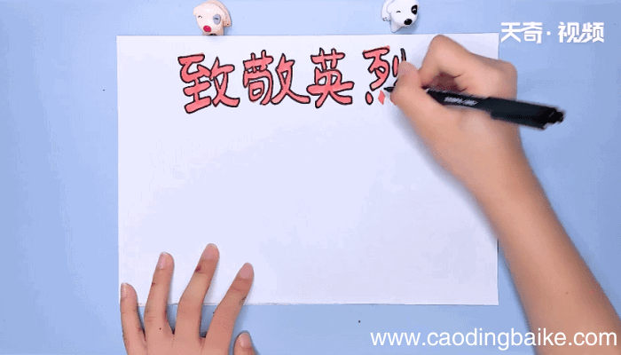 学英烈手抄报 学英烈手抄报画报