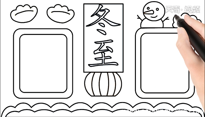 冬至手抄报 冬至画报