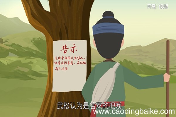 武松打虎的故事