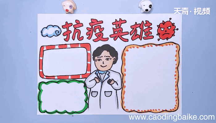 抗疫情英雄手抄报 抗疫情英雄手抄报画报