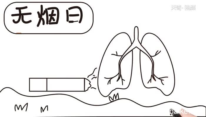 无烟日手抄报怎么画无烟日手抄报画法
