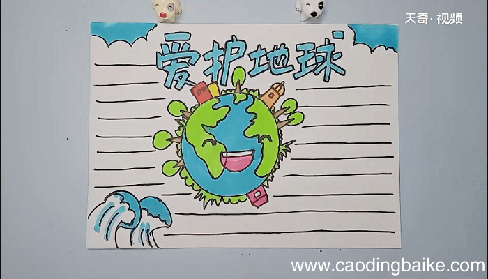 地球日手抄报 地球日手抄报怎么画