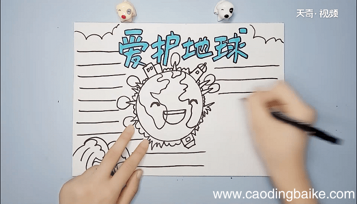 地球日手抄报 地球日手抄报怎么画