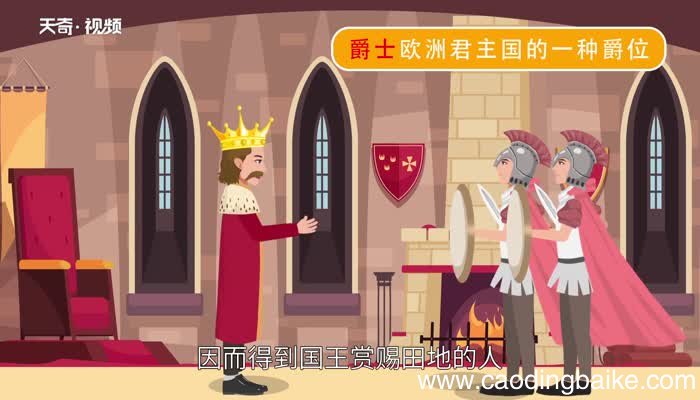 爵士的意思 爵士的解释
