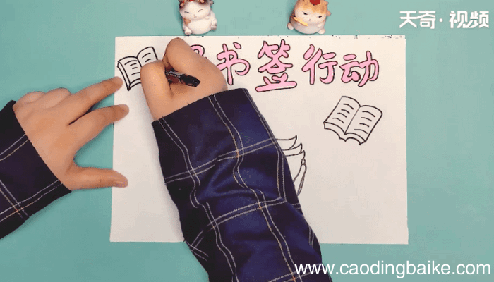 绿书签手抄报 绿书签画报