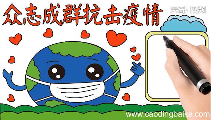 全民抗疫手抄报 全民抗疫画报