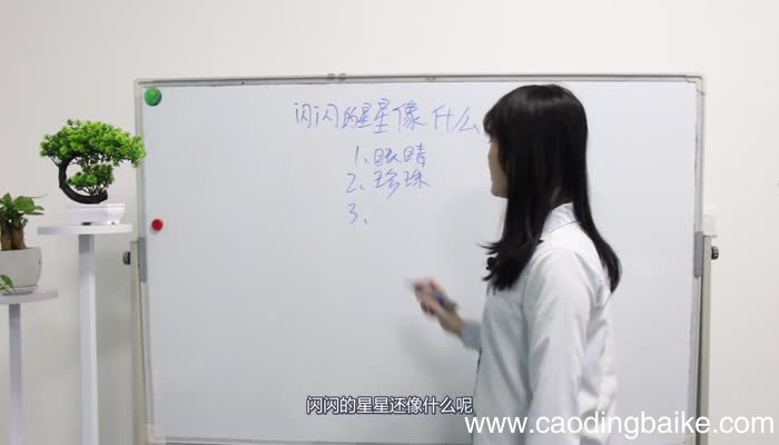 闪闪的星星像什么 闪闪的星星像些什么