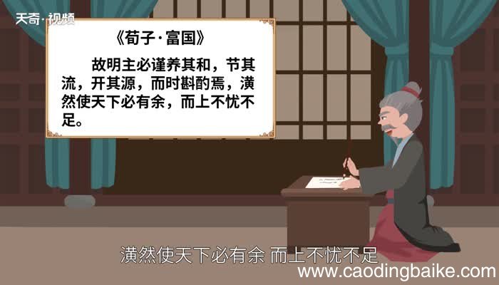 开源节流的意思 开源节流的出处