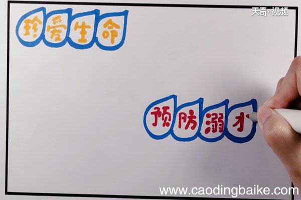珍爱生命预防溺水手抄报