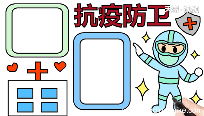 穿防护服医生手抄报 穿防护服医生画报