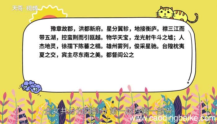 落霞与孤鹜齐飞秋水共长天一色出自哪篇文章落霞与孤鹜齐飞,秋水共长天一色是出自谁的文章