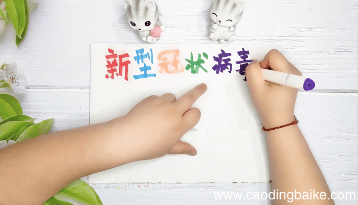 冠状病毒防疫手抄报 冠状病毒防疫画报