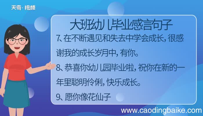 大班幼儿毕业感言句子 大班幼儿毕业感言有什么