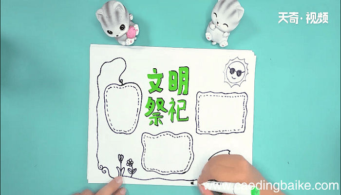 文明祭祀手抄报 文明祭祀画报