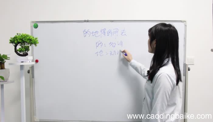 的地得的用法 的地得的用法有哪些