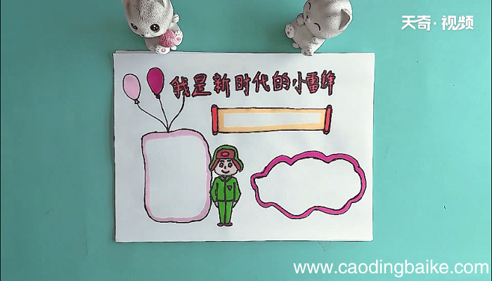 我是新时代的小雷锋手抄报 我是新时代的小雷锋画报