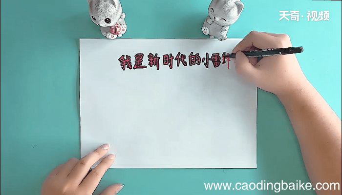 我是新时代的小雷锋手抄报 我是新时代的小雷锋画报