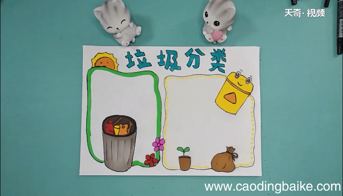 垃圾分类手抄报 垃圾分类画报