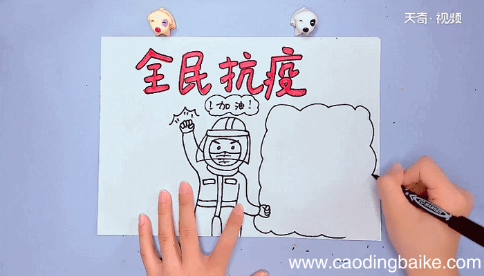 全民抗疫情手抄报 全民抗疫情手抄报怎么画