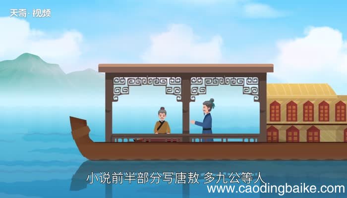 镜花缘作者 镜花缘的主要内容