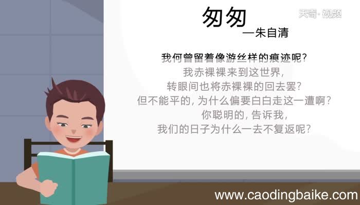 匆匆课文原文朗读