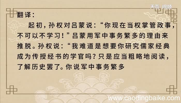 孙权劝学原文翻译 孙权劝学原文
