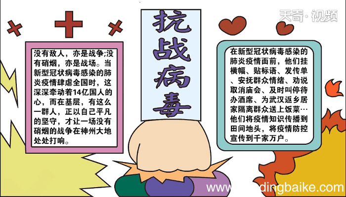 抗战病毒手抄报 抗战病毒画报