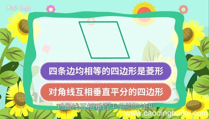 菱形面积菱形的面积怎么求