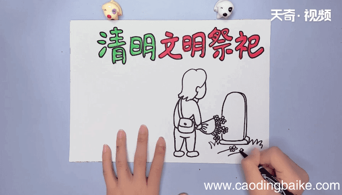 清明文明祭祀手抄报 清明文明祭祀手抄报画报