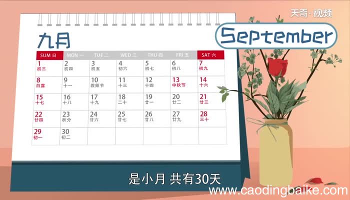 sep是几月 sep是哪月的缩写