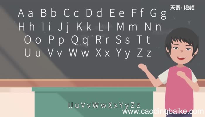26个字母大小写 26个英文字母大小写标准