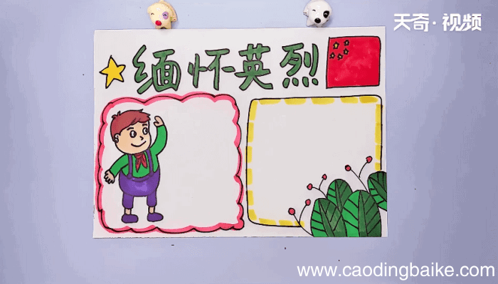 缅怀英烈手抄报 缅怀英烈画报