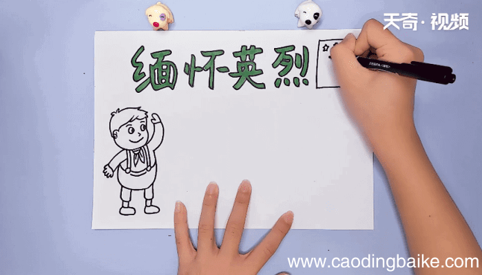 缅怀英烈手抄报 缅怀英烈画报
